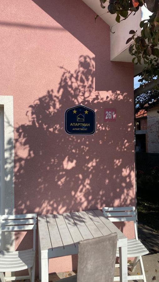 Apartman Milica Požarevac エクステリア 写真